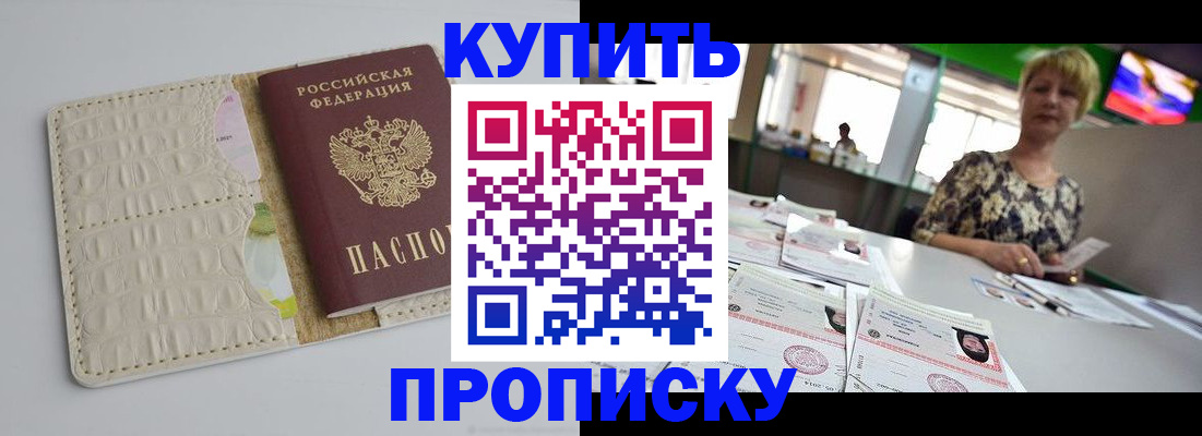 прописка штамп в Свирске