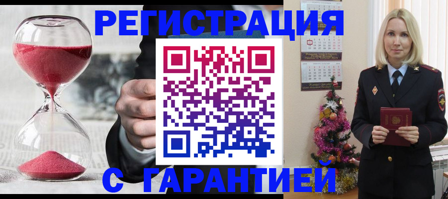 прописка для работы в Свирске