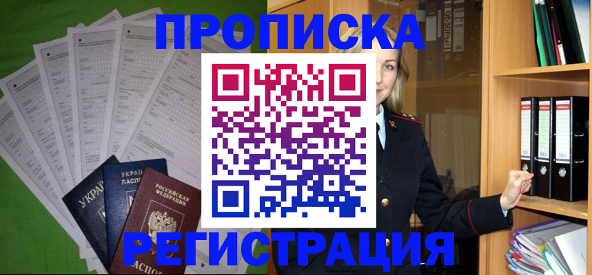 временная регистрация гарантия в Свирске