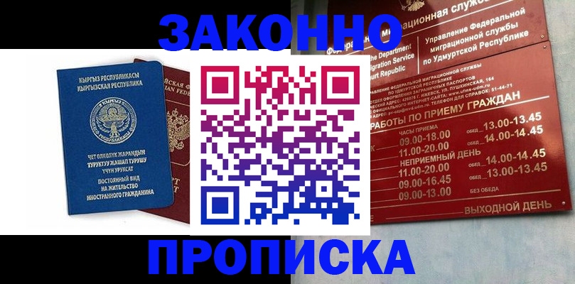 прописка гарантия в Свирске