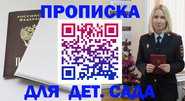 прописка 2025 в Свирске