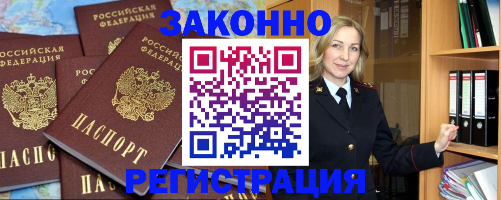 временная регистрация в квартире в Свирске